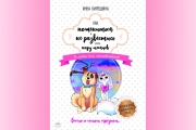 Счастливы в браке: книга советов для юных сердец