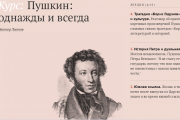 Образовательный проект Magisteria расскажет о Пушкине и поэтах Серебряного века