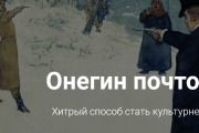 Пушкин почтой каждый день