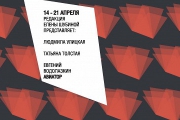 «Редакция Елены Шубиной» организует фестиваль литературных новинок