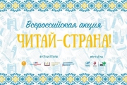 Акция «Читай-страна!» запомнится россиянам флешмобами, фотоэстафетой и интерактивным квестом