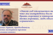 Народ голосует за финалистов «Большой книги»