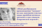 Новый орфоэпический словарь русского языка готовит сюрпризы