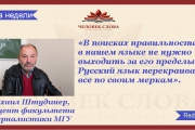 В России появился «Словарь трудностей языка для работников СМИ»