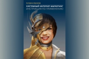 Нет истины в интернет-маркетинговом продвижении…