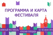 В программе книжного фестиваля «Красная площадь» 524 мероприятия