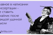 Дипломы, курсовые, диссертации: редактирование и оформление