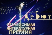 «Дебютанты» года получат по миллиону рублей