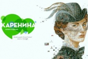 Живое издание «Анны Карениной» доступно в Сети