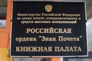 Российская книжная палата сменила адрес