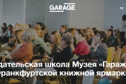 Школа для издателей откроется 17 апреля в Москве