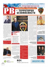 Корпоративная газета «Роза ветров — территория безопасности»